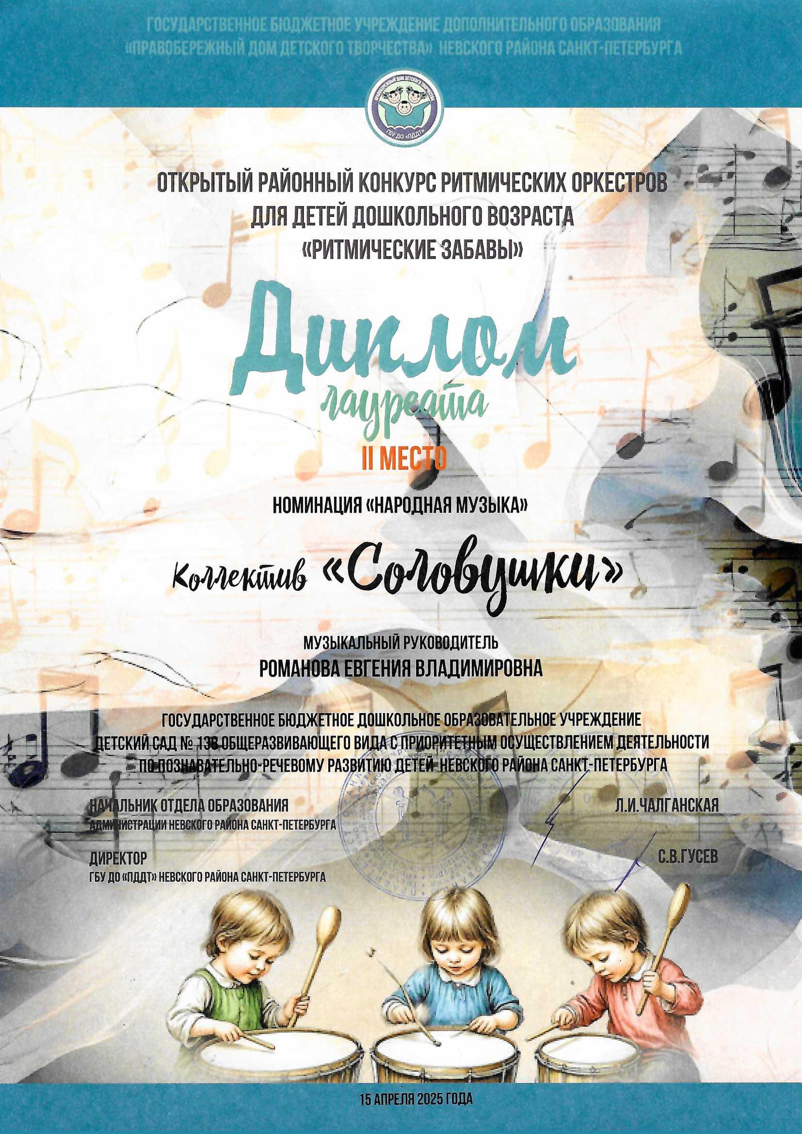 2025 Диплом коллектив Соловушки