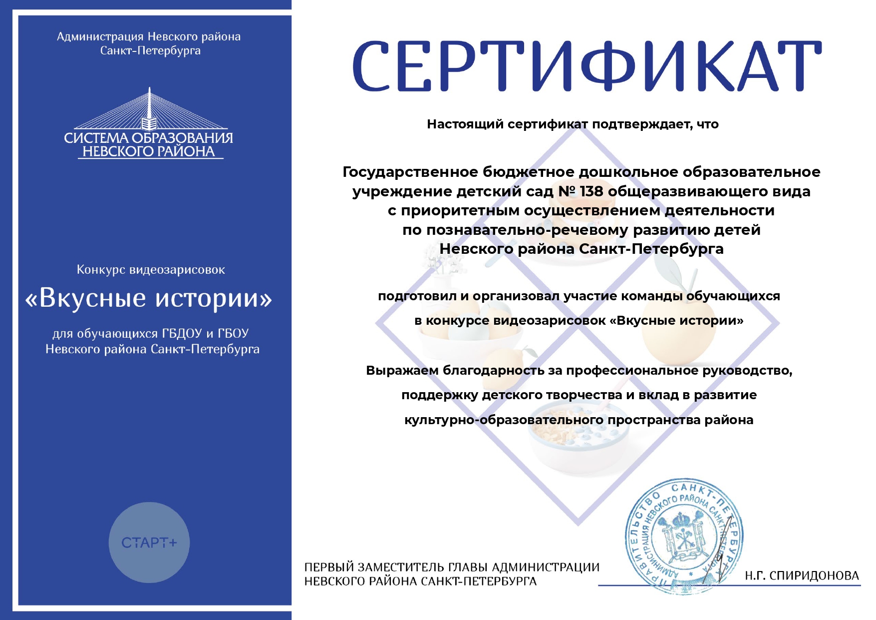 Вкусные истории сертификат page 0001