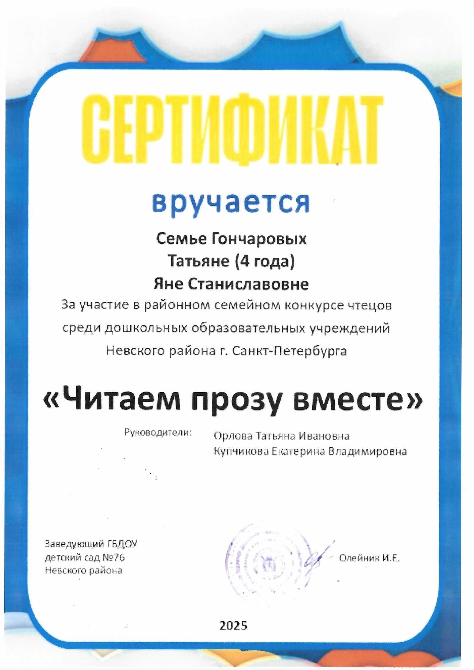 Диплом Гончарова Татьяна воспитанница средней группы