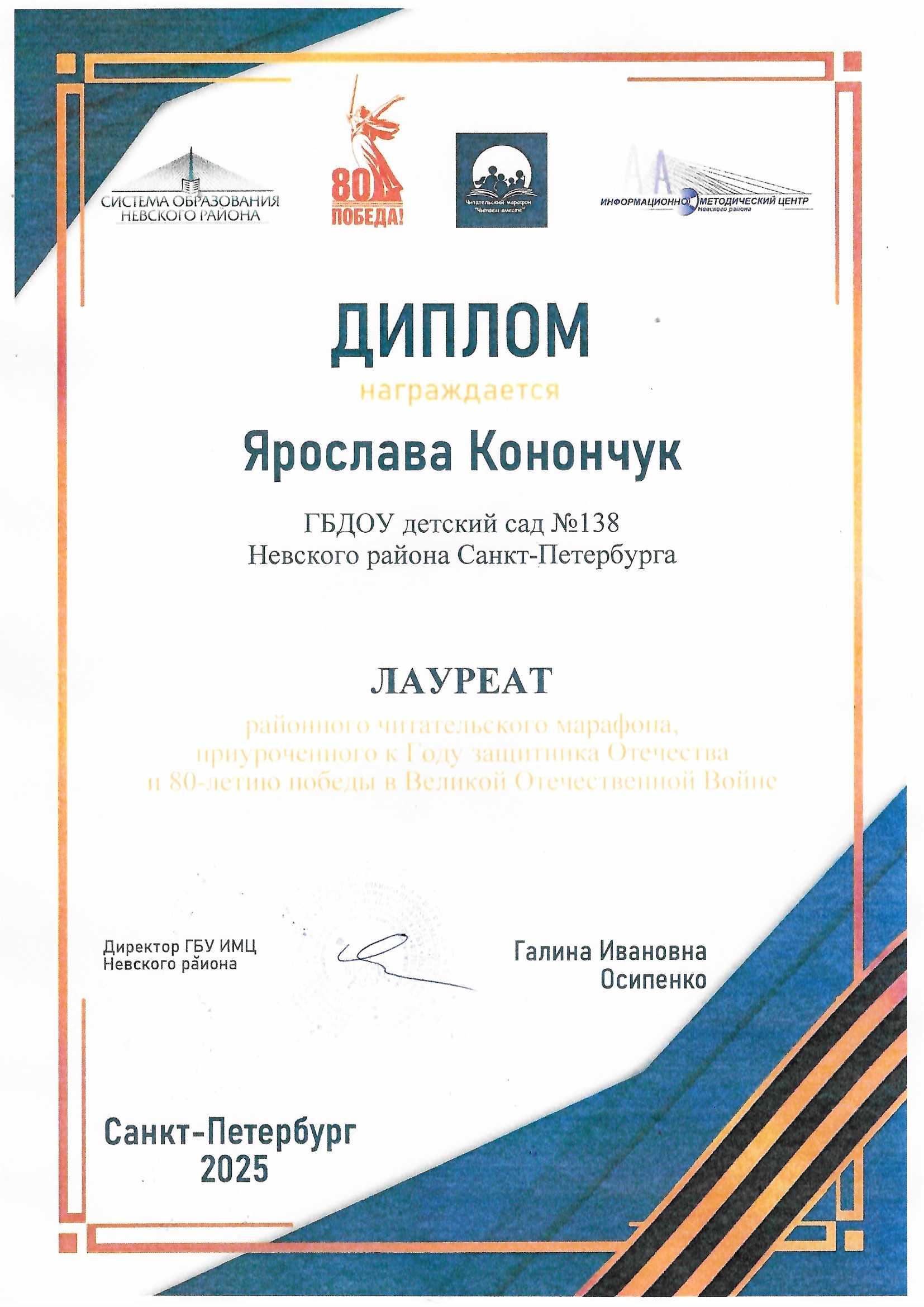 Диплом Конончук Ярослава 2025