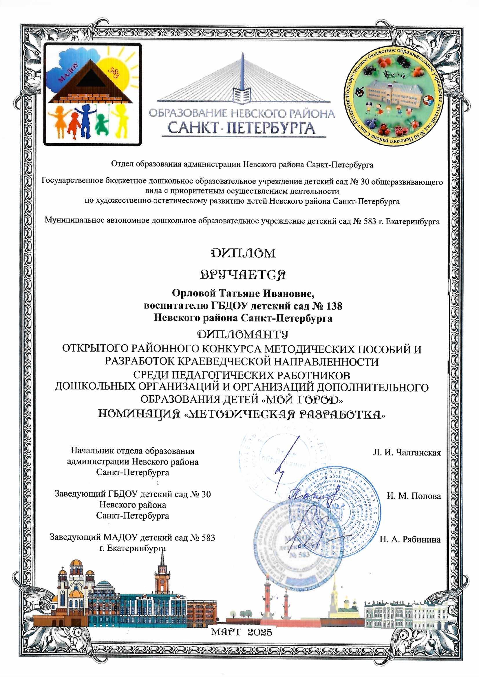 Диплом Орлова