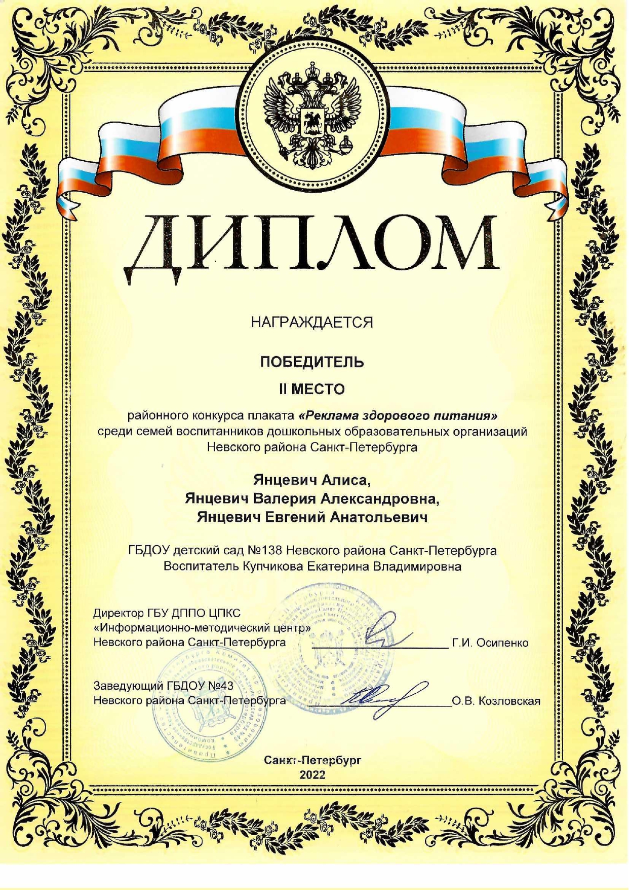 Диплом Янцевич 2022 page 0001