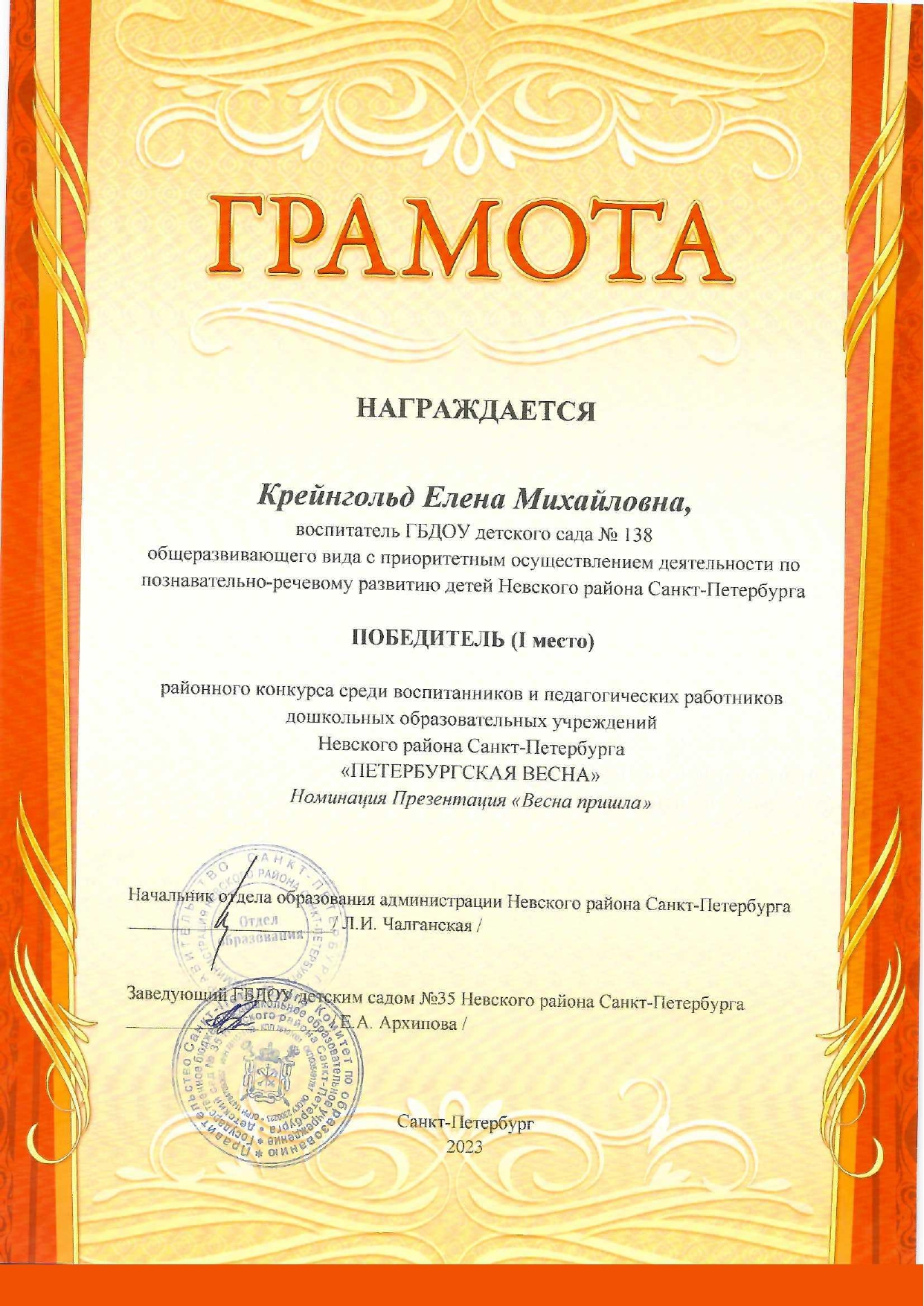 Крейнгольд грамота page 0001