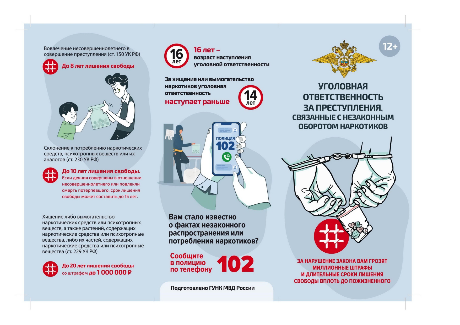 Памятка МВД 2 page 0001