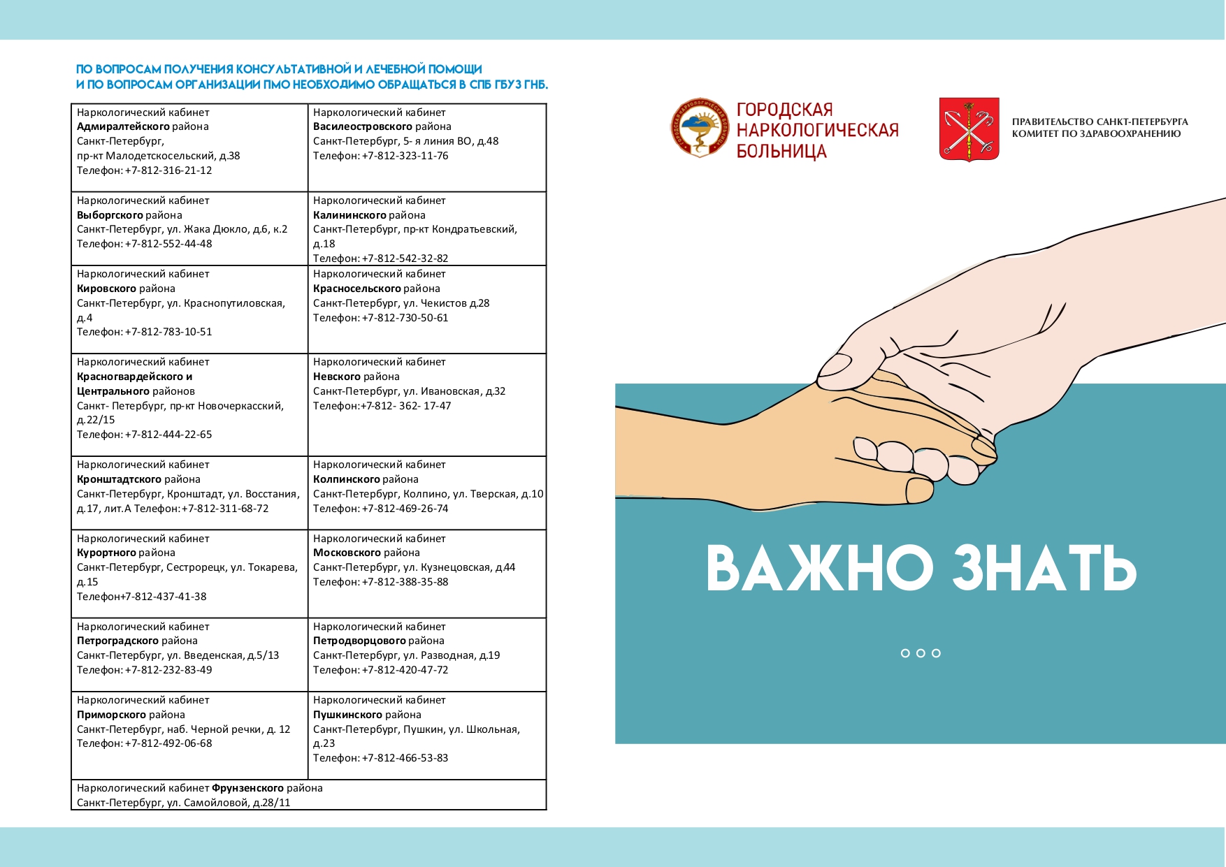 Памятка важно знать 3 page 0001