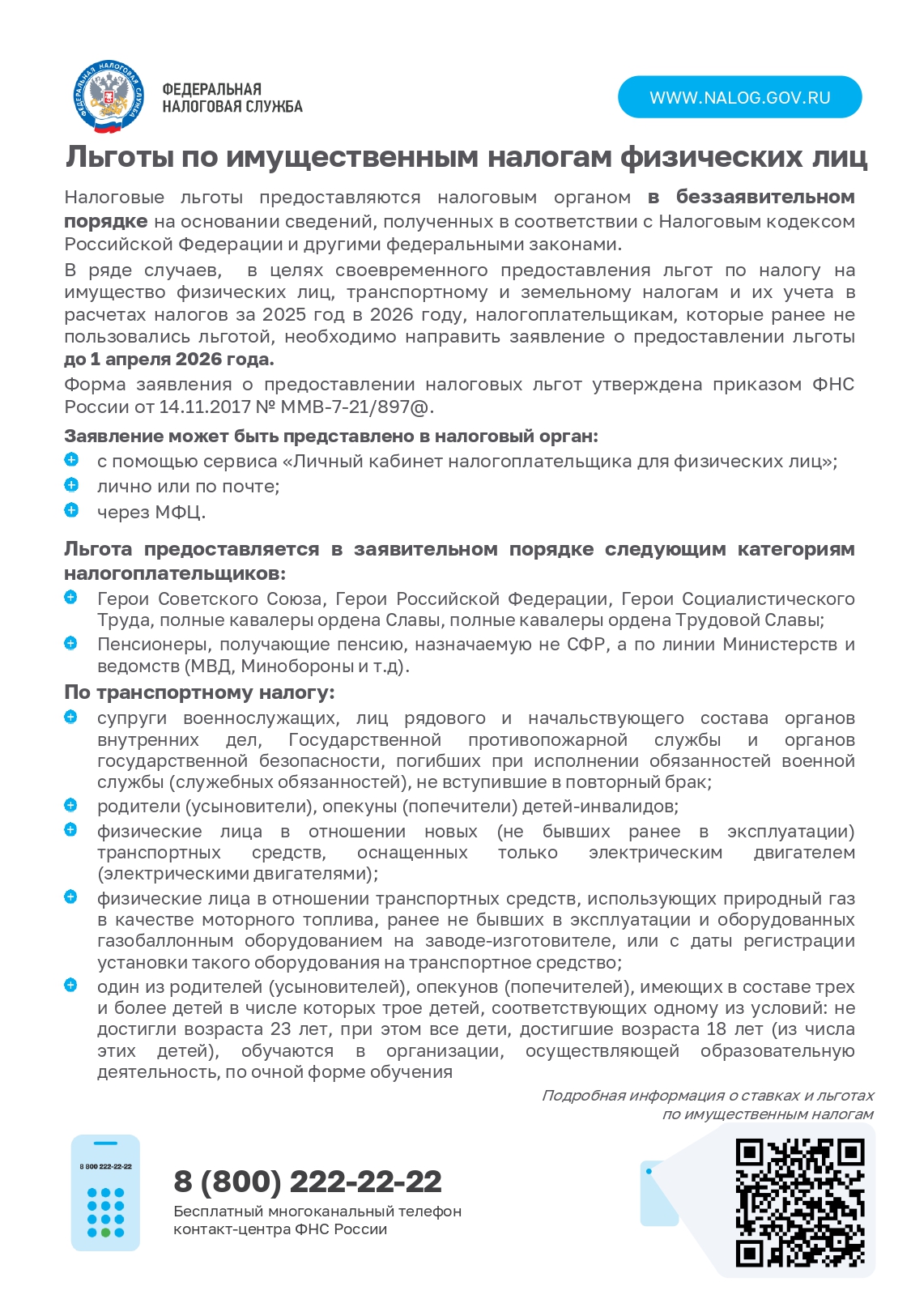 ФНС 1