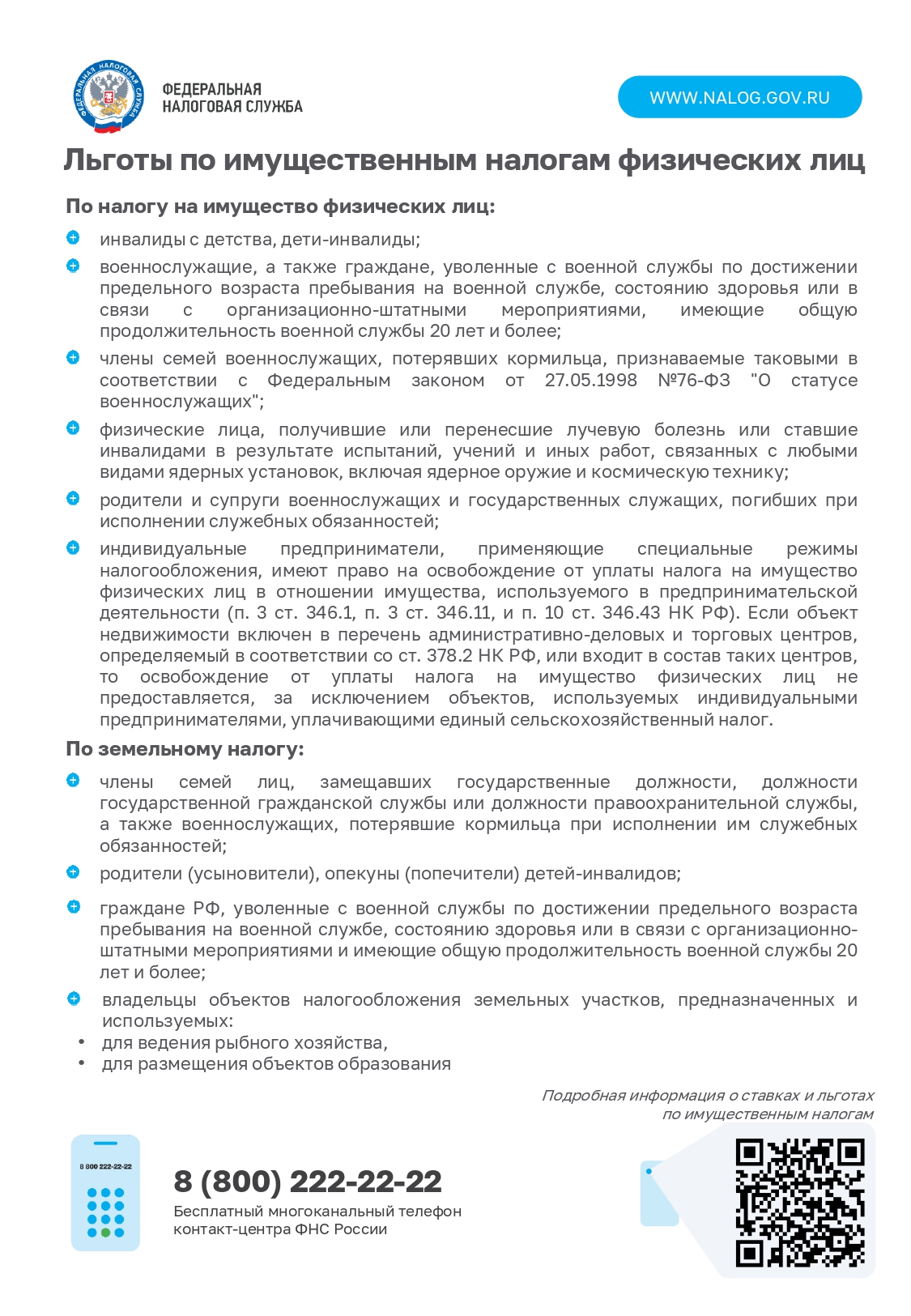 ФНС 2