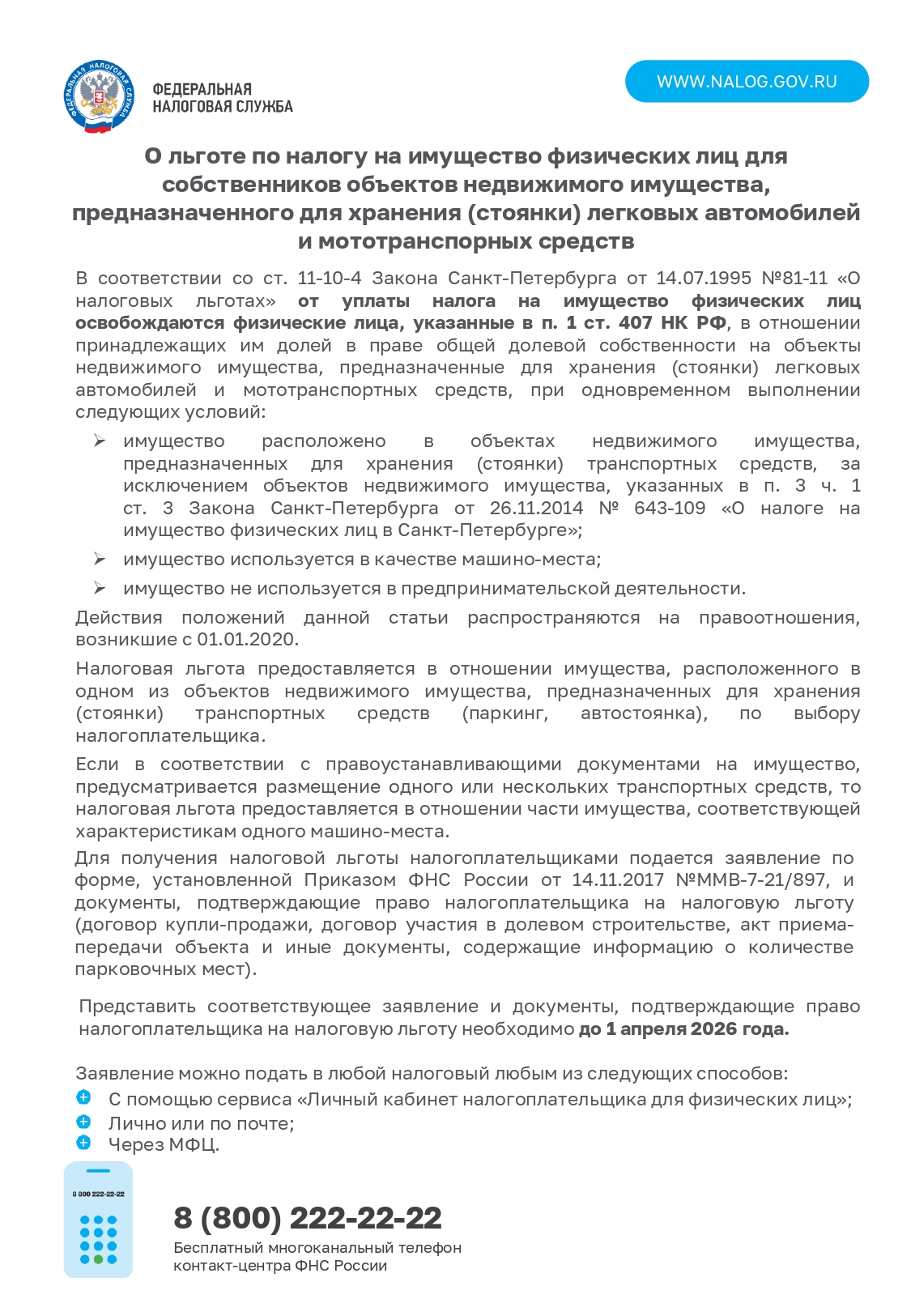ФНС 4