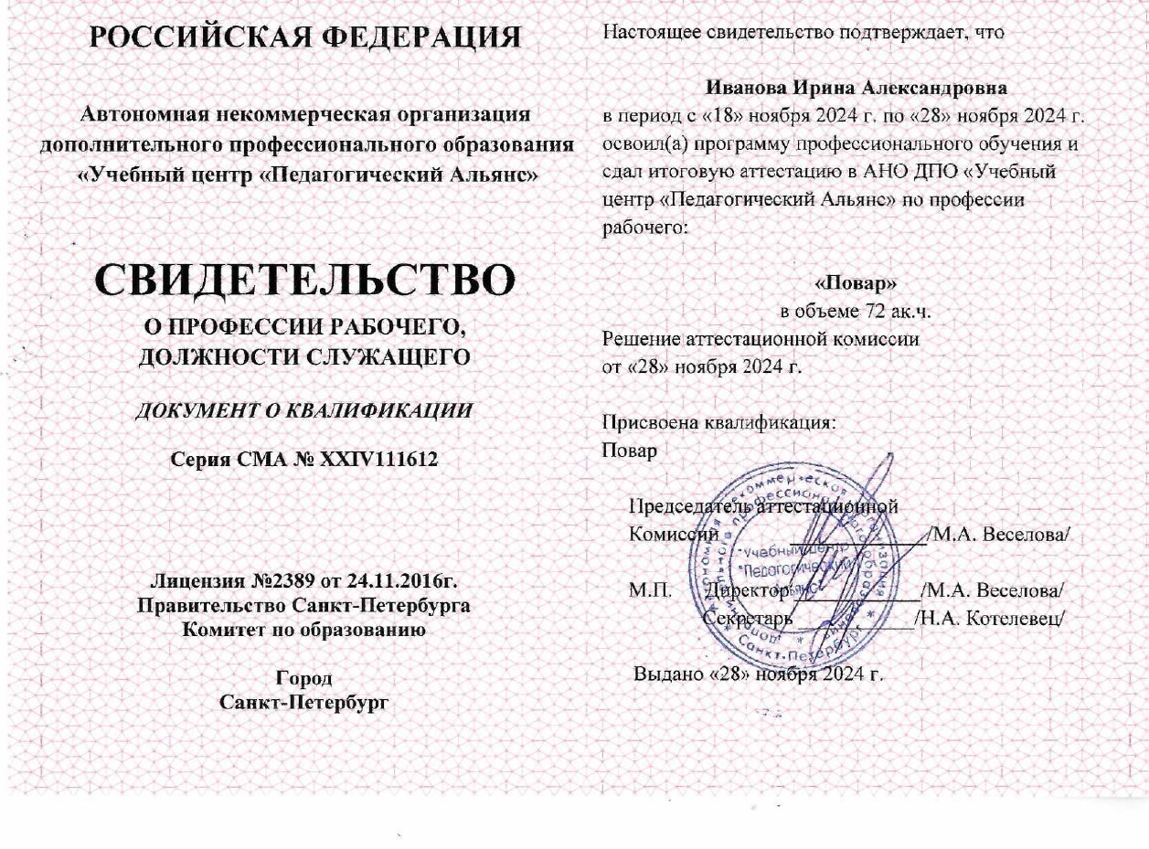 Обучение Иванова page 0001