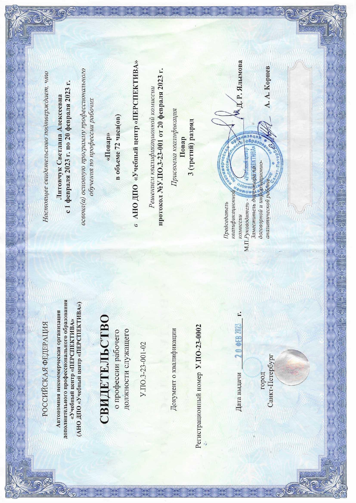 Обучение Литовчук page 0001