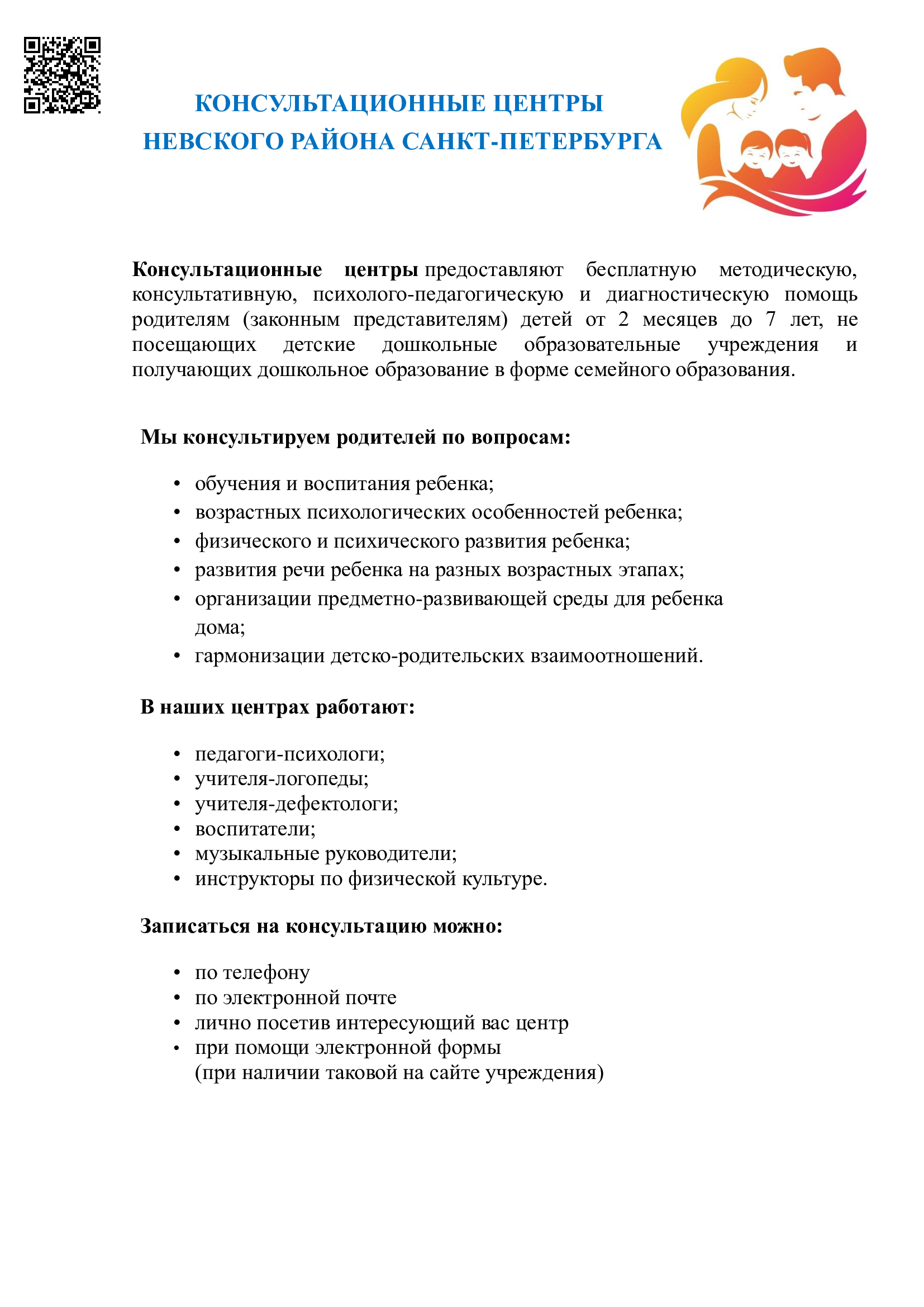 Консультационные центры 1